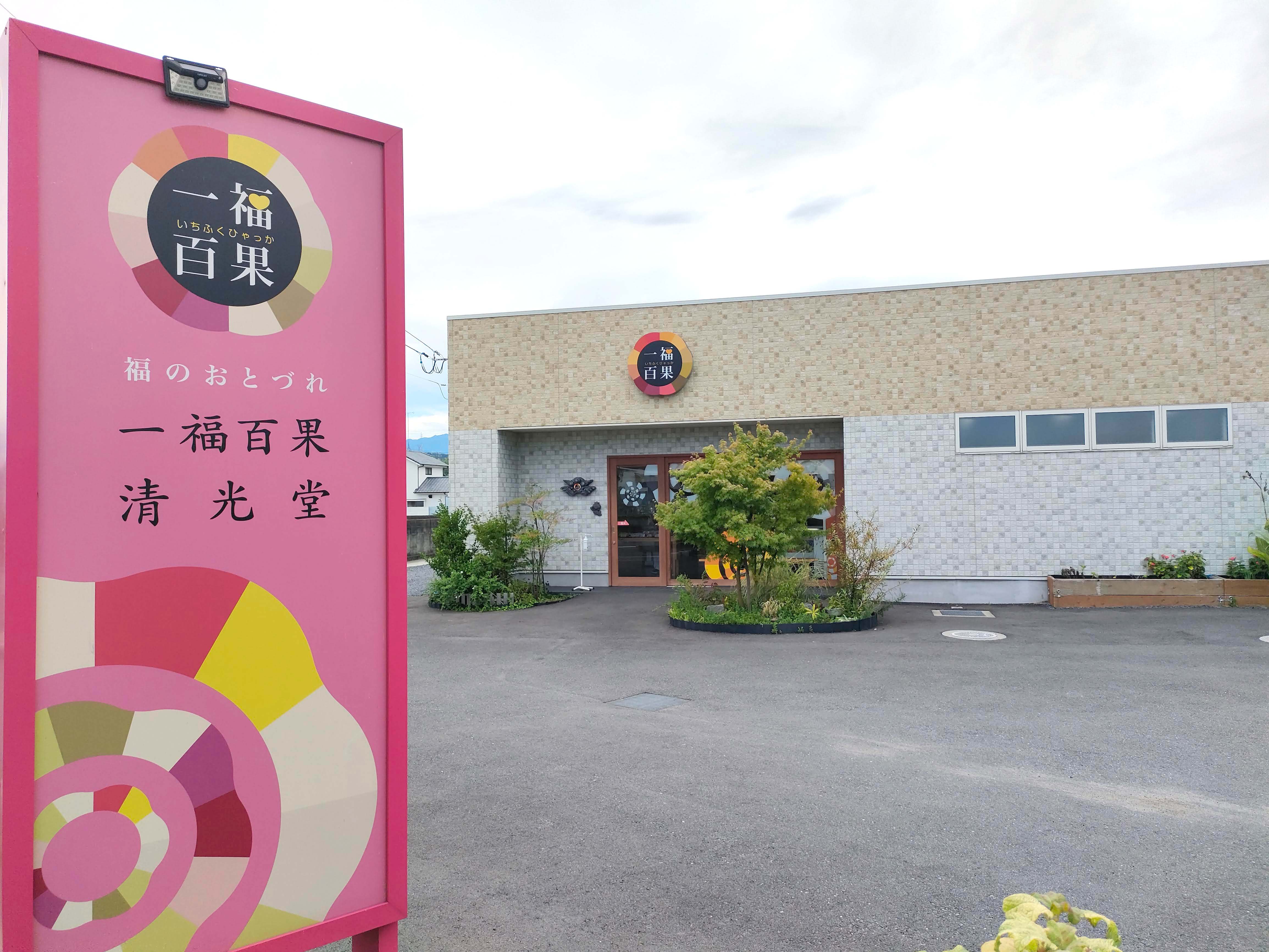 店舗