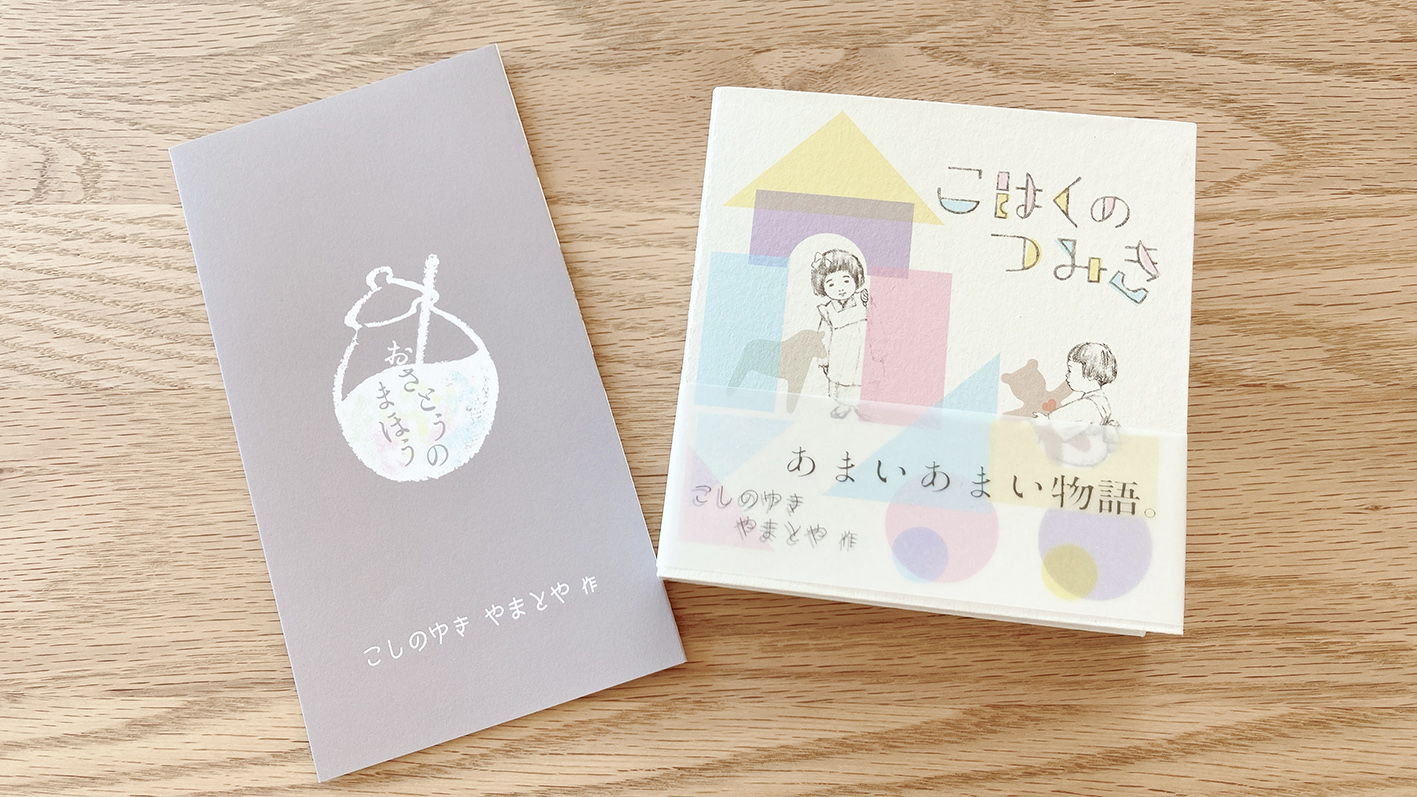 こはくのつみき