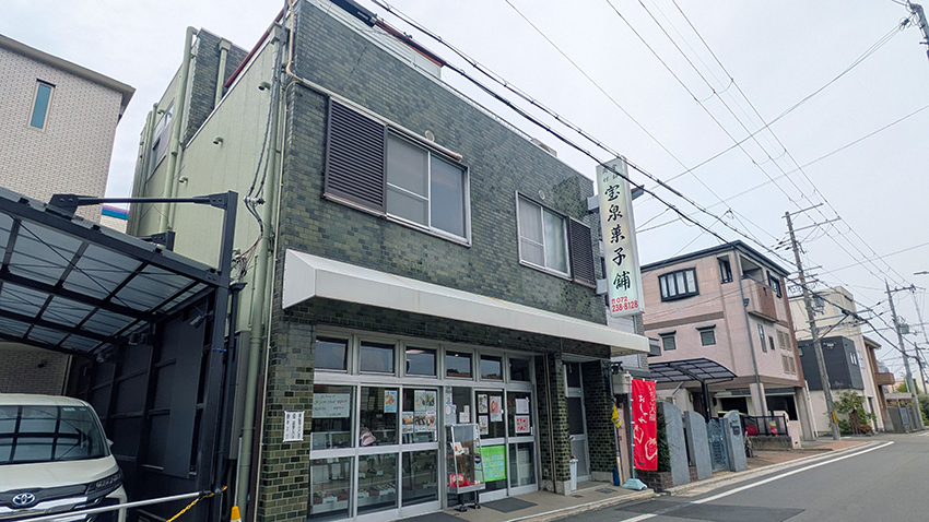 宝泉菓子補　外観。