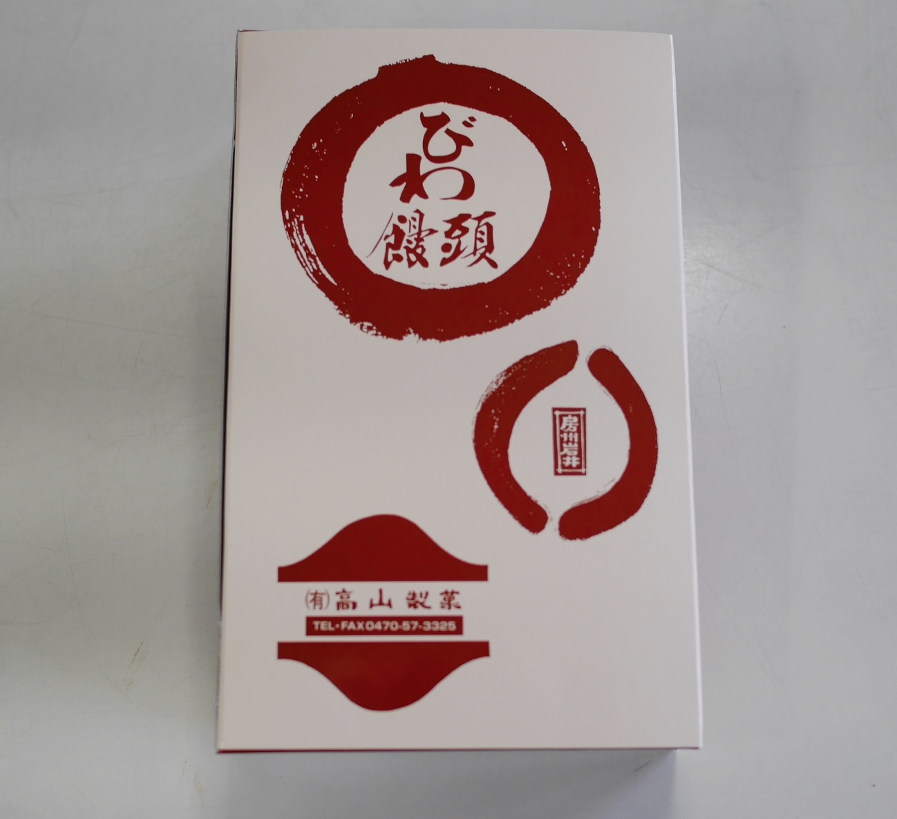 高山製菓_梱包